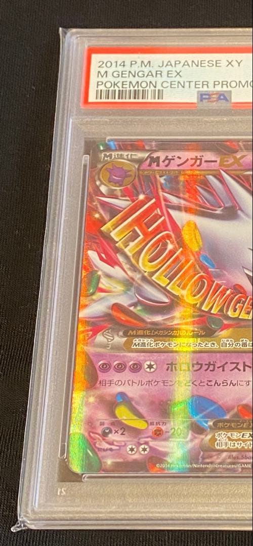 【PSA10】MゲンガーEX 079/XY-P PROMO XY 白いゲンガー