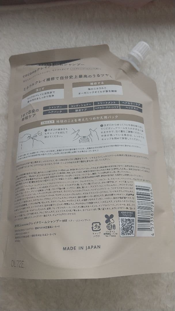 coconeクレイクリームシャンプー ポンプ式 + 詰め替え用2個