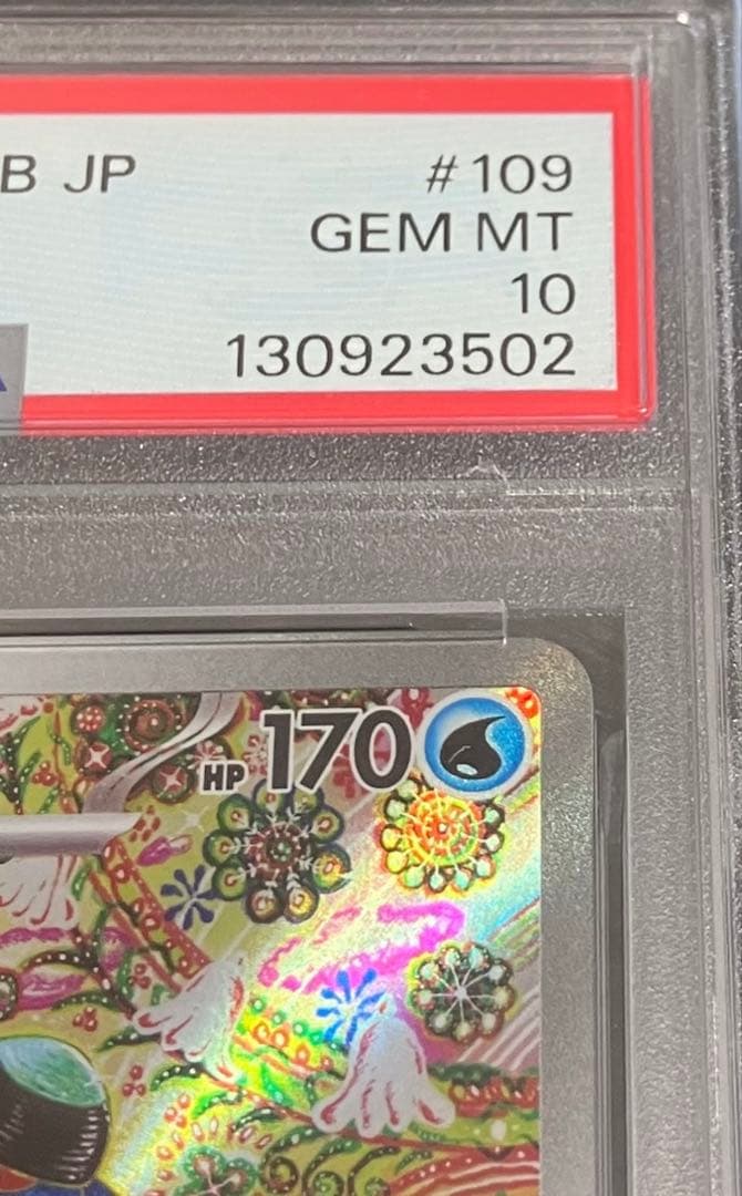 【OPP未開封】PSA10 ガマゲロゲ AR 日本トレカセンター直送品✨