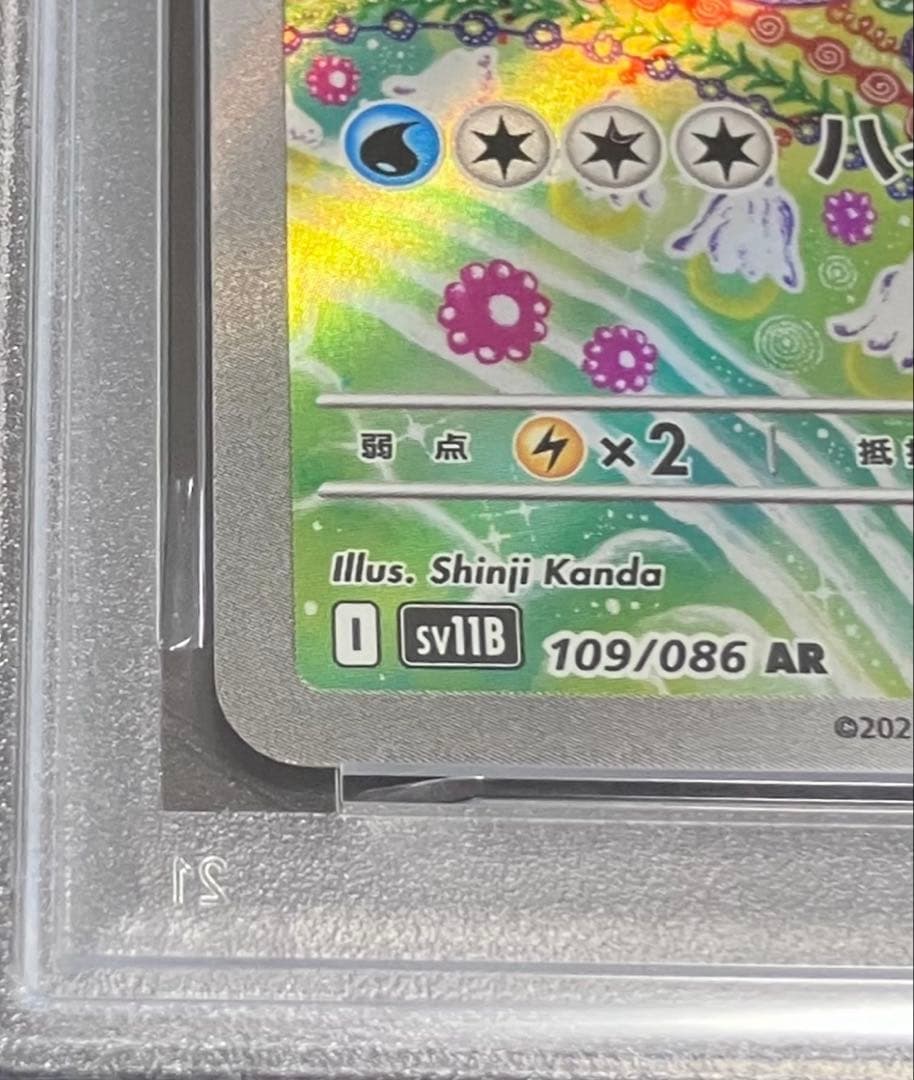 【OPP未開封】PSA10 ガマゲロゲ AR 日本トレカセンター直送品✨
