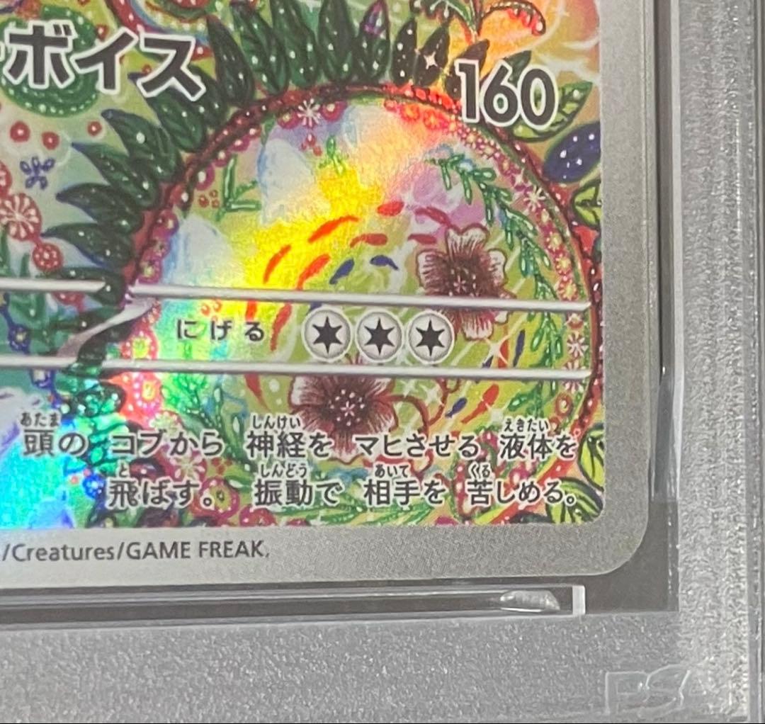 【OPP未開封】PSA10 ガマゲロゲ AR 日本トレカセンター直送品✨
