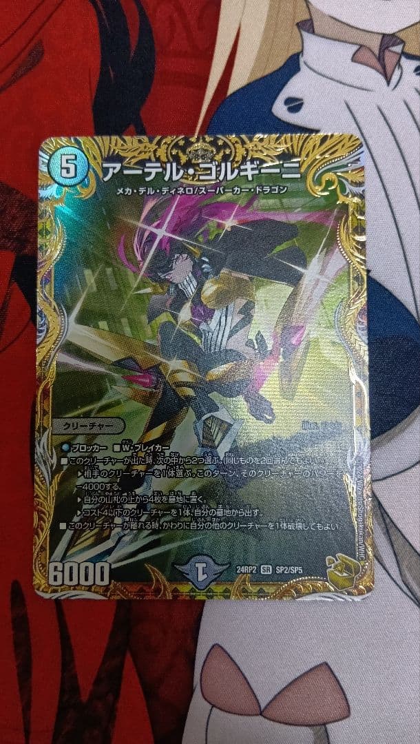 アーテルゴルギーニ　金