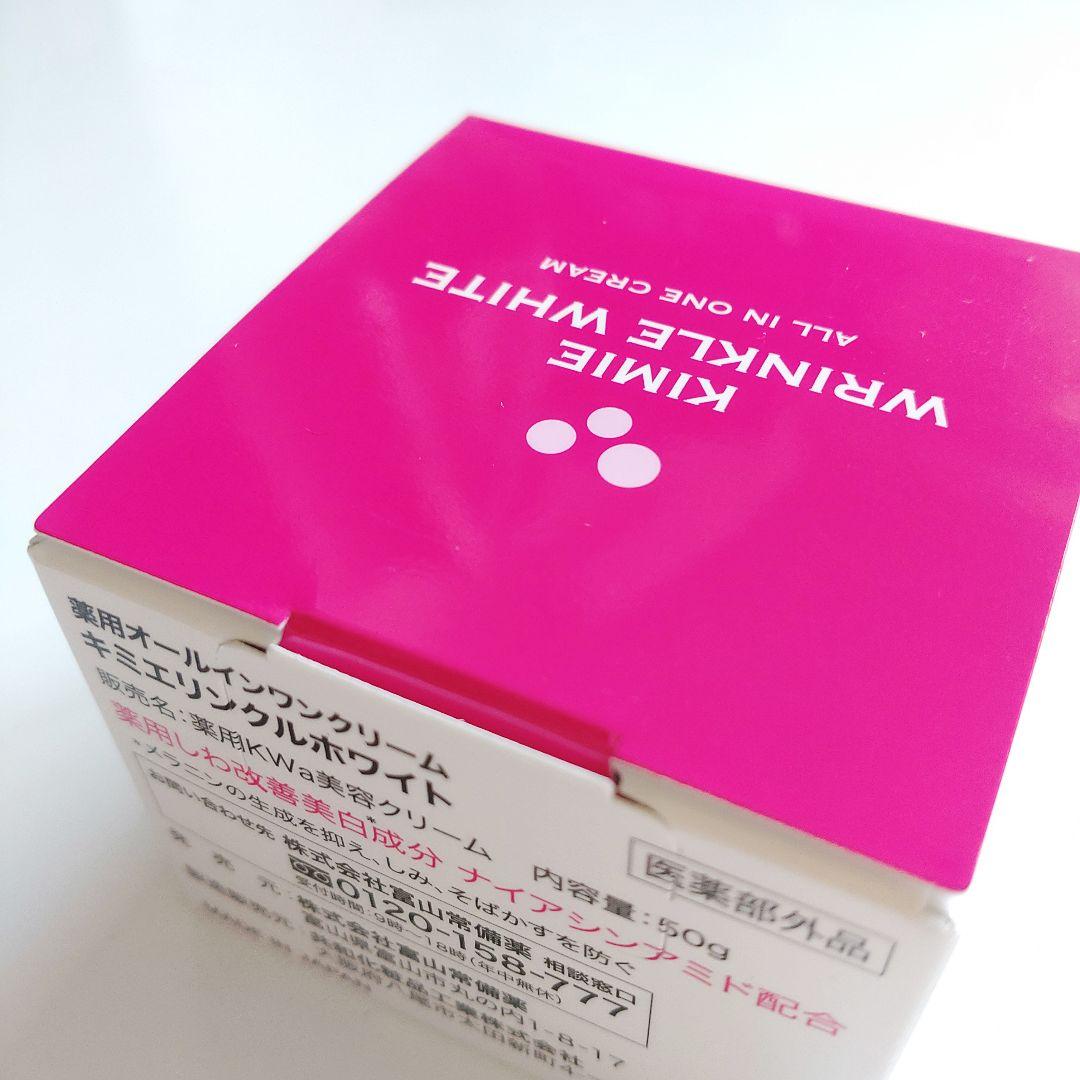 ♦当日発送♦富山常備薬 キミエリンクルホワイト 3個【新品未開封】f