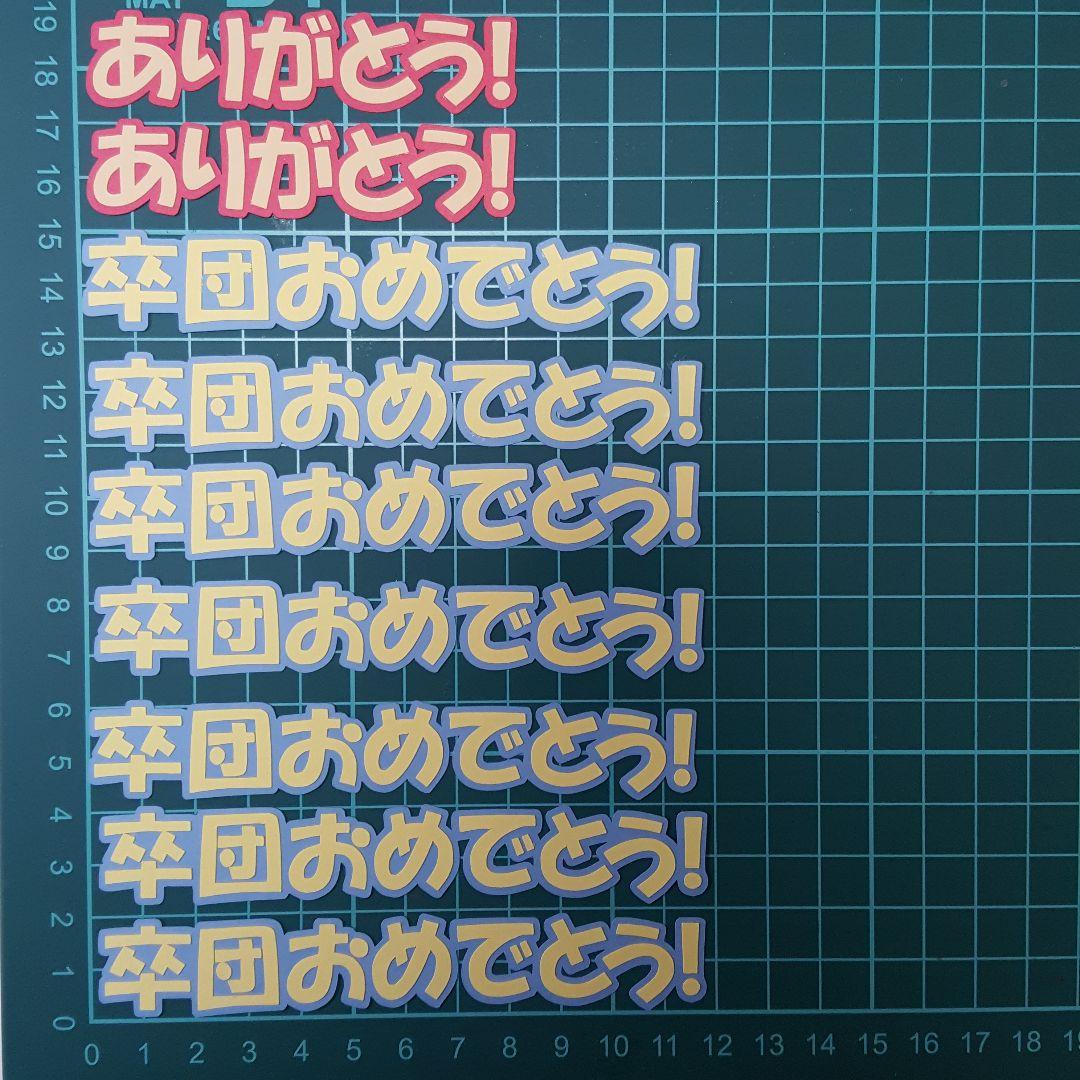 カットフォント。文字オーダー受付。卒園。卒業。アルバム。色紙。寄せ書き。