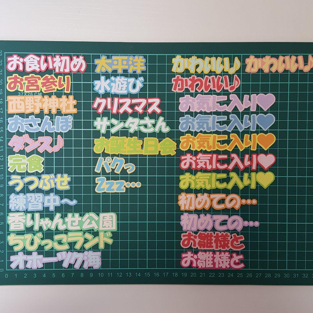 カットフォント。文字オーダー受付。卒園。卒業。アルバム。色紙。寄せ書き。