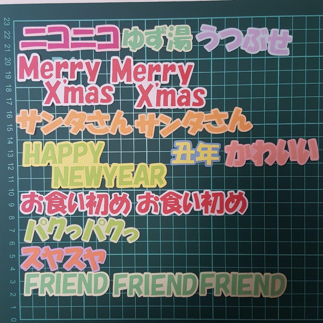 カットフォント。文字オーダー受付。卒園。卒業。アルバム。色紙。寄せ書き。