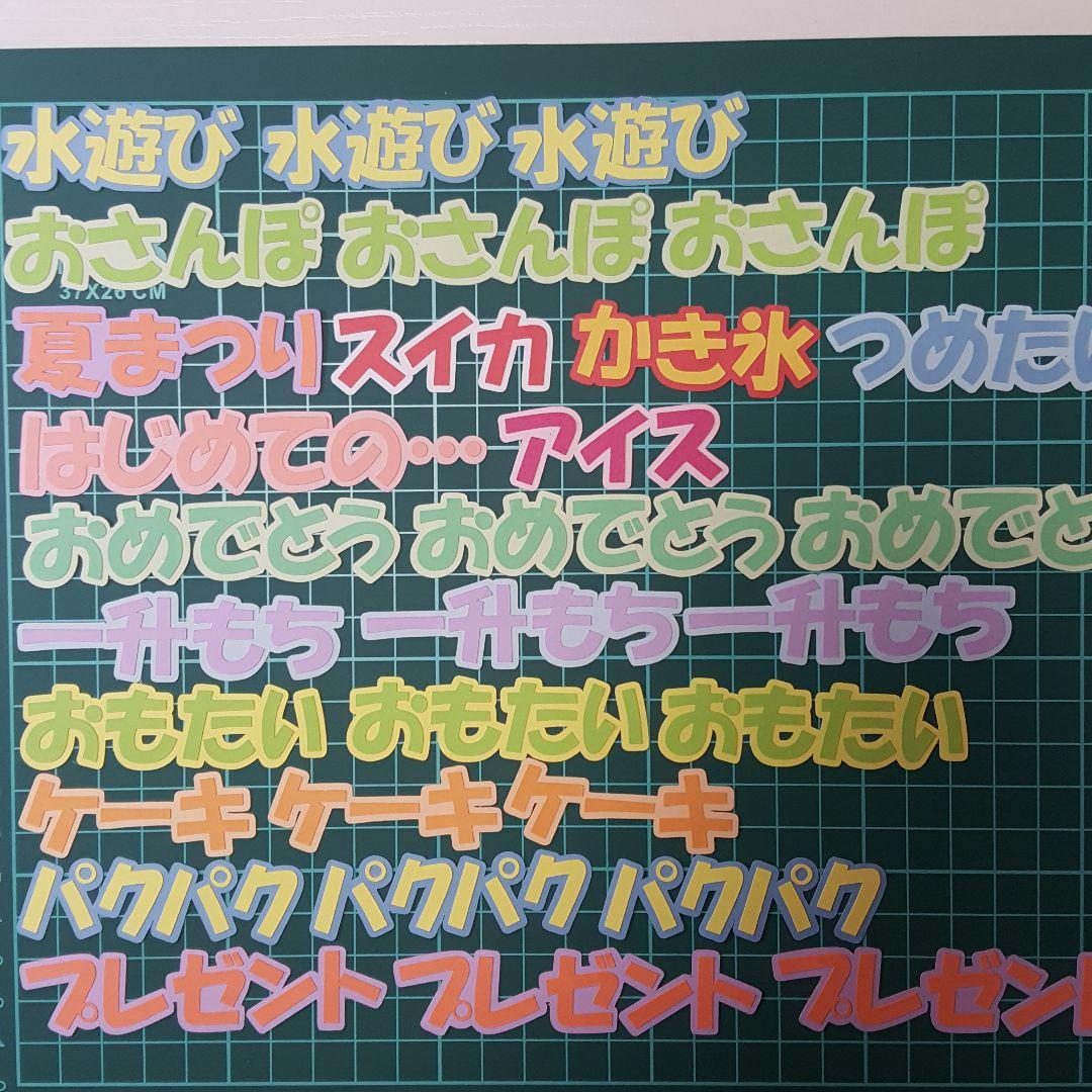 カットフォント。文字オーダー受付。卒園。卒業。アルバム。色紙。寄せ書き。