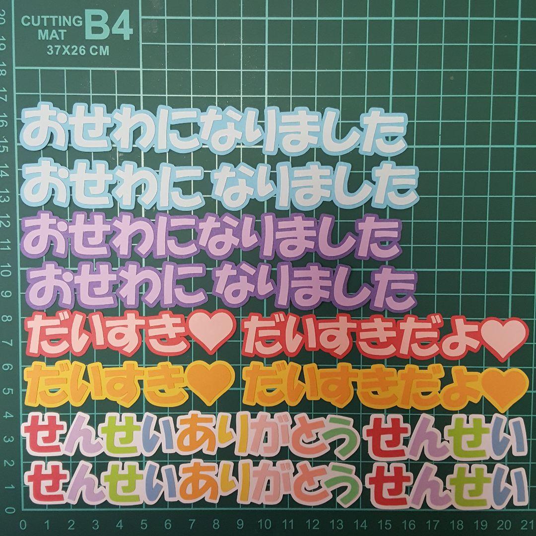 カットフォント。文字オーダー受付。卒園。卒業。アルバム。色紙。寄せ書き。
