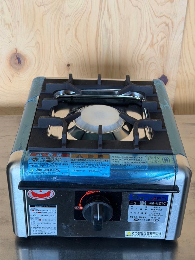 2024年 マルゼンガステーブルコンロ 都市ガス
