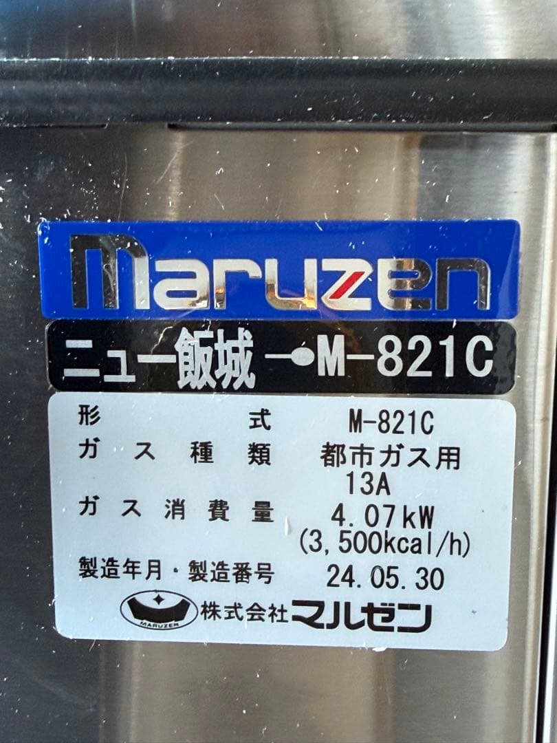 2024年 マルゼンガステーブルコンロ 都市ガス