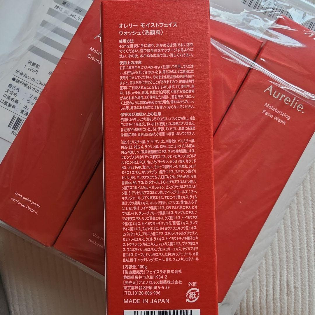 Aurelie クレンジングオイル・洗顔料 4個セット