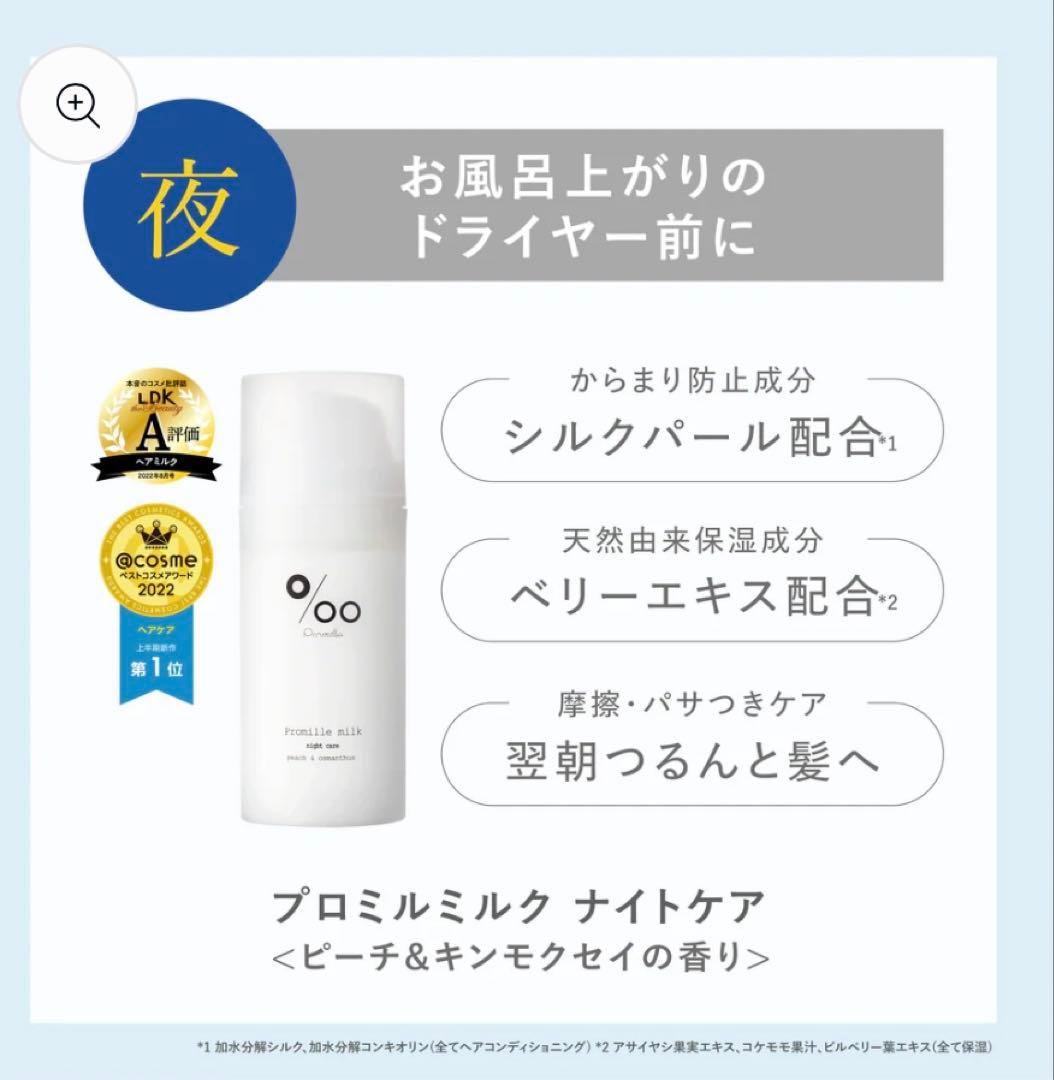 ムコタ　 プロミルミルク 洗い流さないトリートメント 100g 4本セット