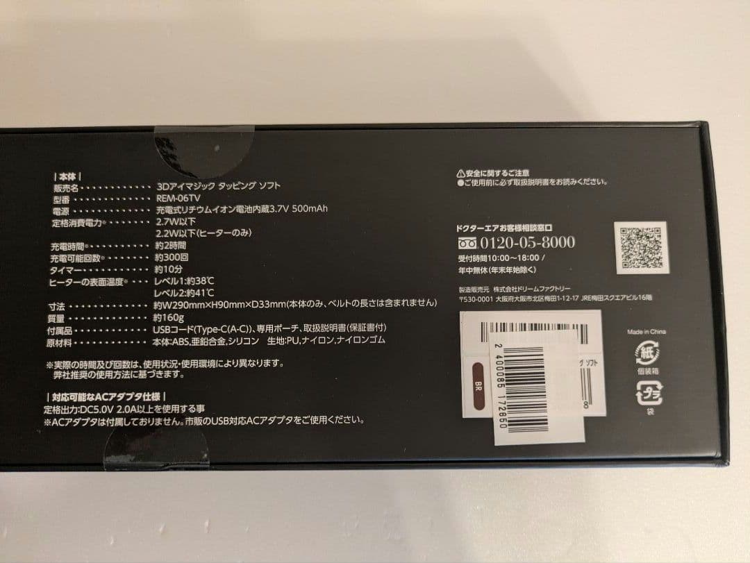【新品未使用】ドクターエア★3Dアイマジックタッピングソフト★ブラウン