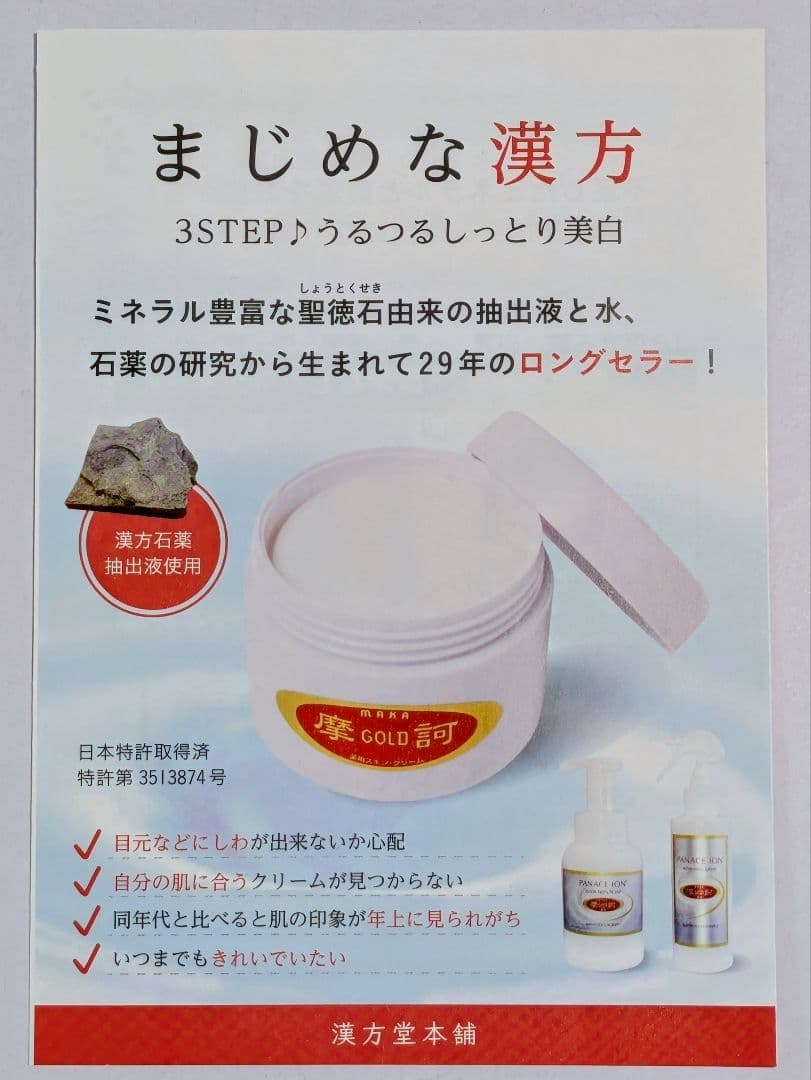 ☆摩訶ゴールドクリーム １００g ☆６個セット【新品・正規品】 ㈱漢方堂本舗