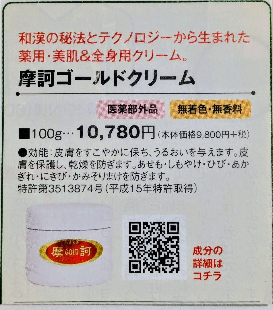 ☆摩訶ゴールドクリーム １００g ☆６個セット【新品・正規品】 ㈱漢方堂本舗