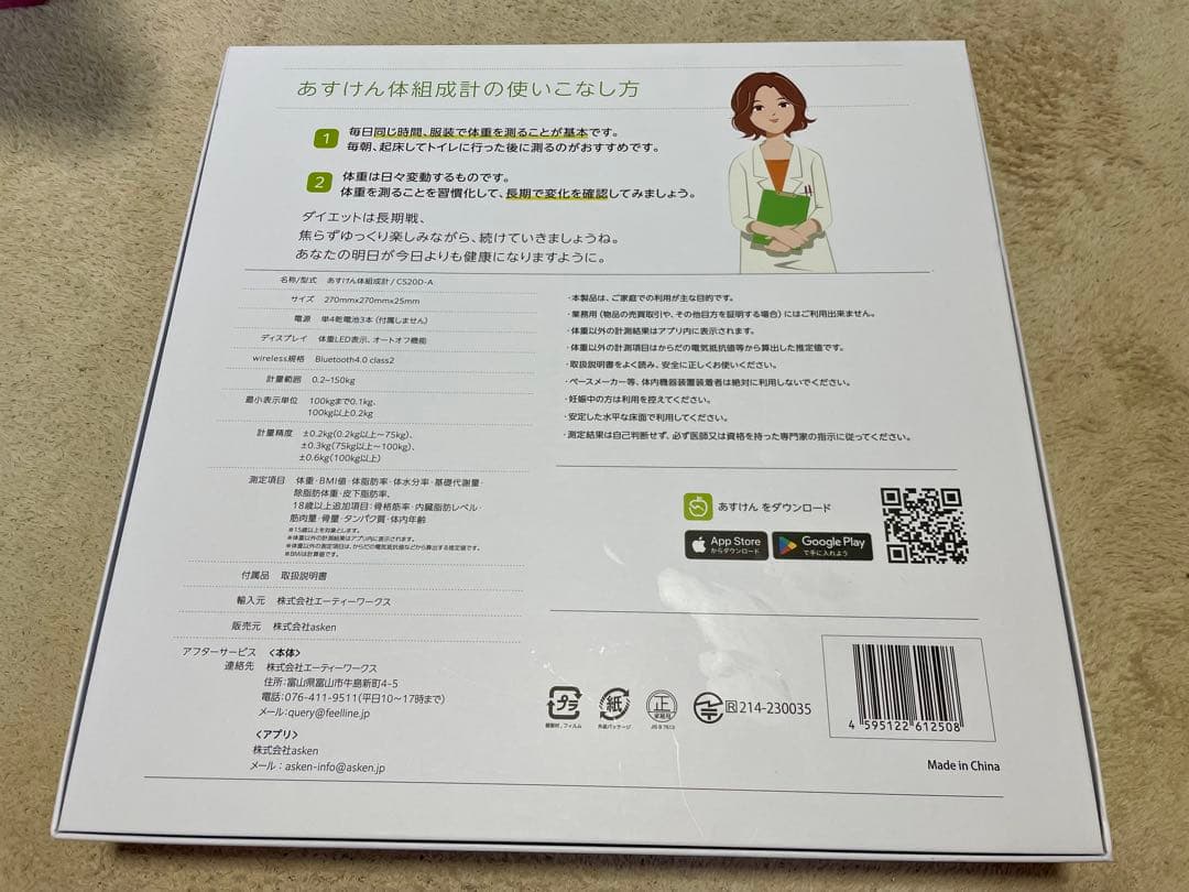 美品 asken あすけん連動　体脂肪計・体組成計