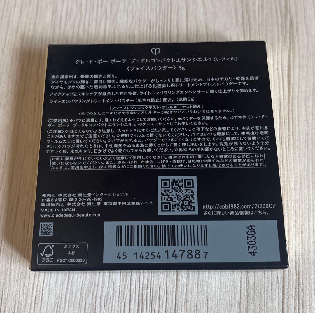 【新品未使用】クレドポーボーテ　プードルコンパクトエサンシエルn（レフィル）