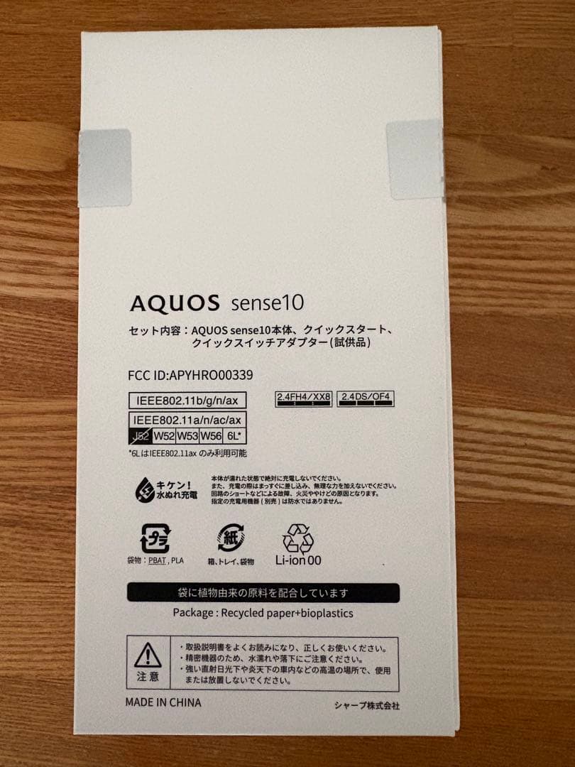 AQUOS sense10 グリーン 本体