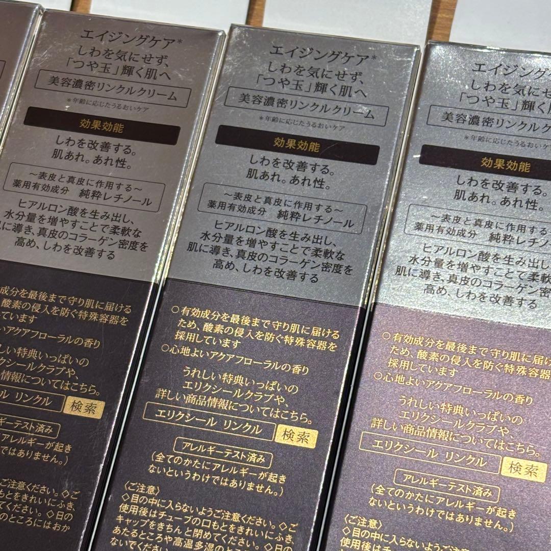 ♪エリクシール　シュペリエル　エンリッチド　リンクルクリーム　S　7本セット！