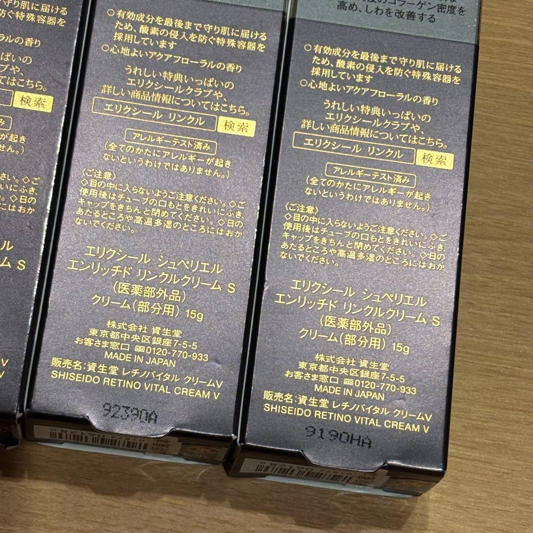 ♪エリクシール　シュペリエル　エンリッチド　リンクルクリーム　S　7本セット！