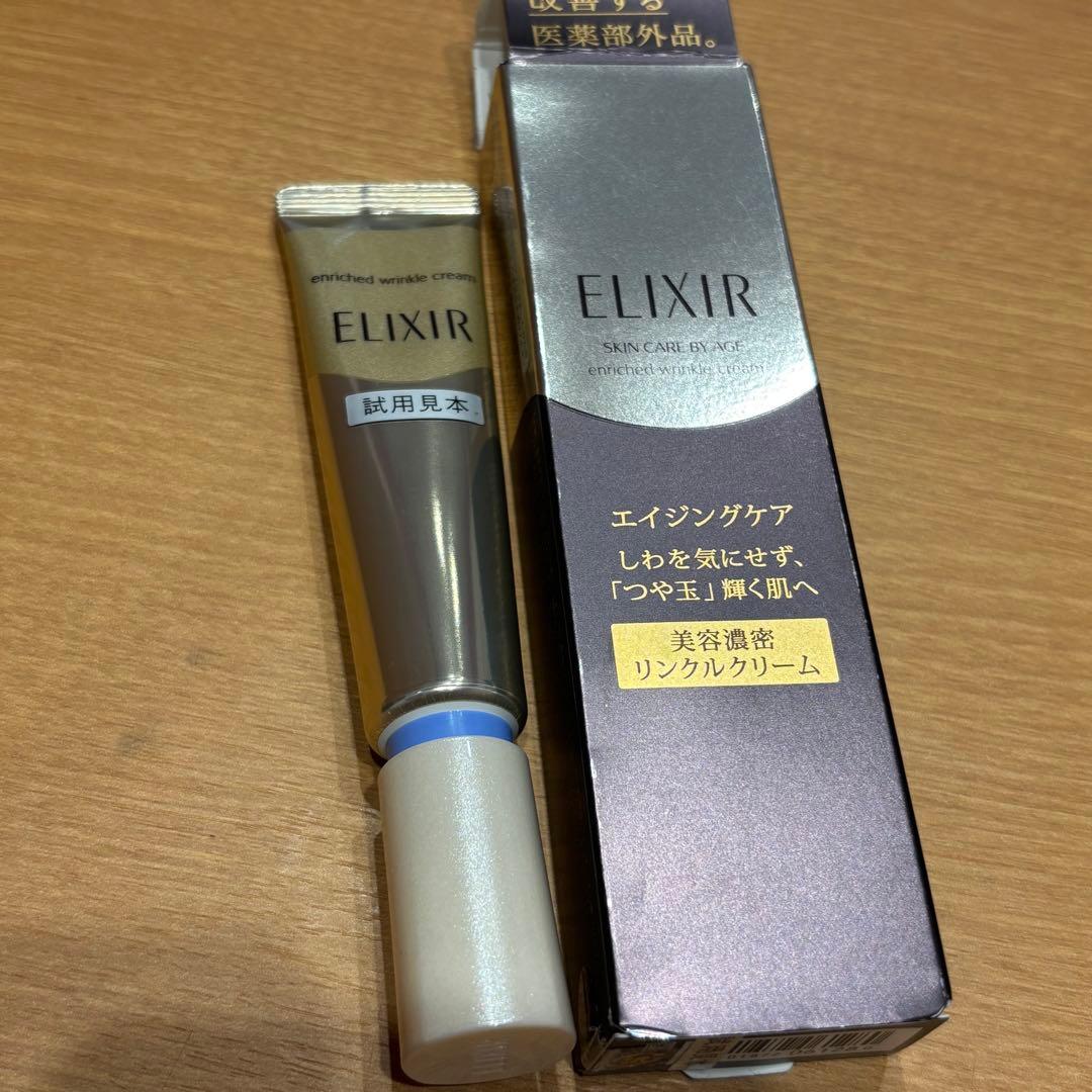 ♪エリクシール　シュペリエル　エンリッチド　リンクルクリーム　S　7本セット！