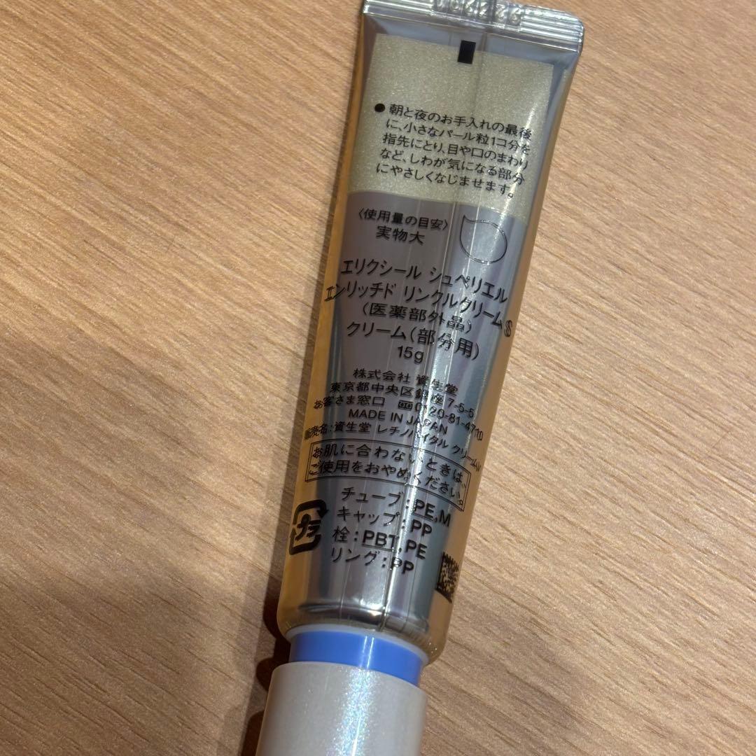 ♪エリクシール　シュペリエル　エンリッチド　リンクルクリーム　S　7本セット！