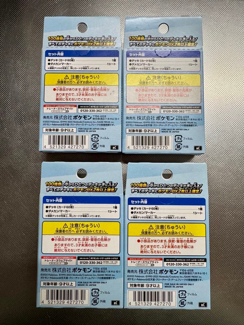 ポケモンカードゲーム スタートデッキ 100 4個