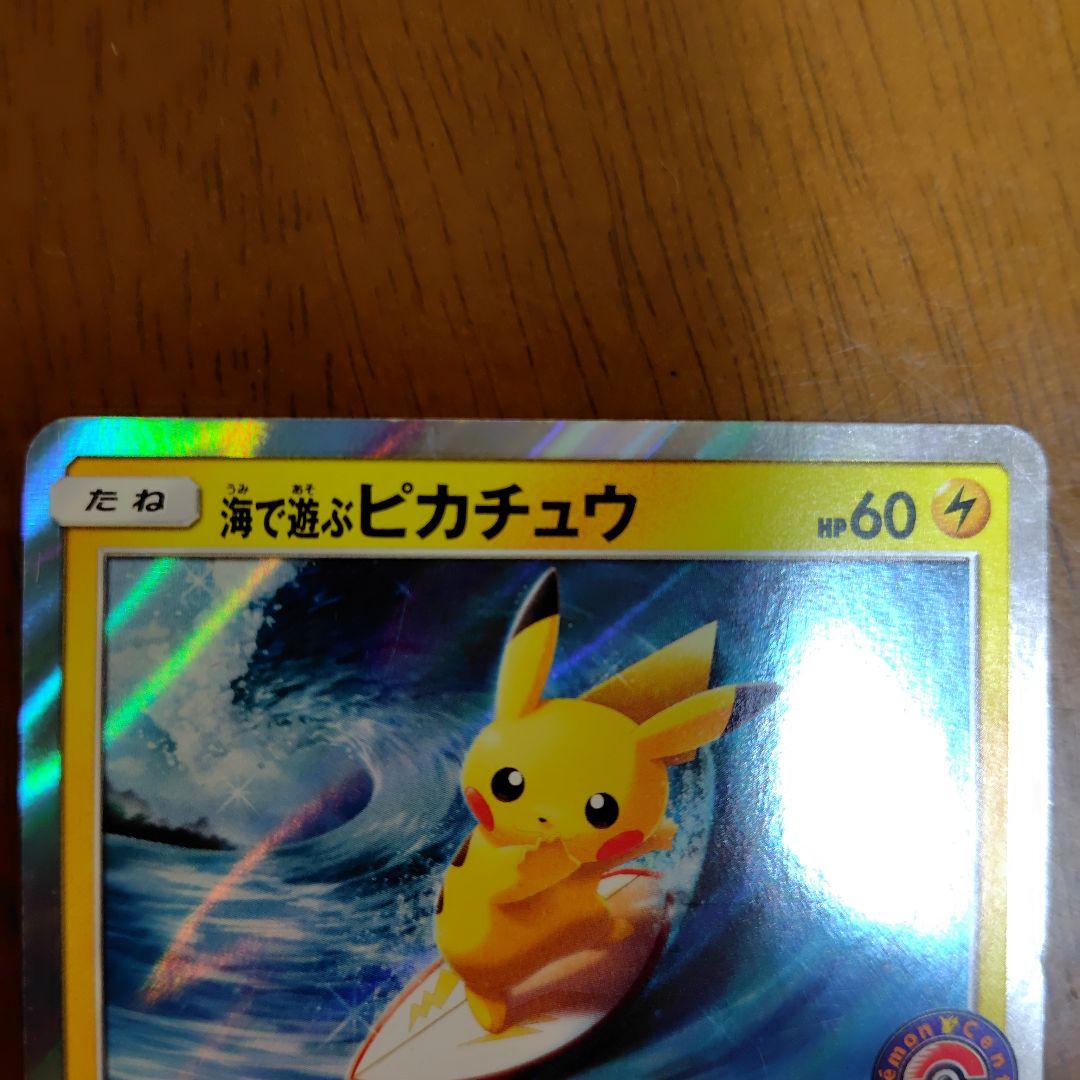 【匿名配送】海で遊ぶピカチュウ　392/SM-P