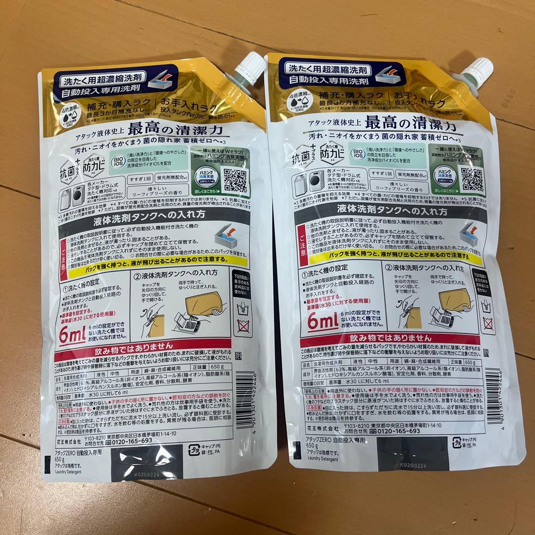 Attack ZERO 自動投入対応 650g 2つ
