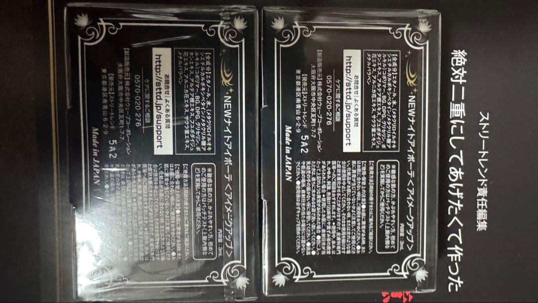 ナイトアボーテ2個セット
