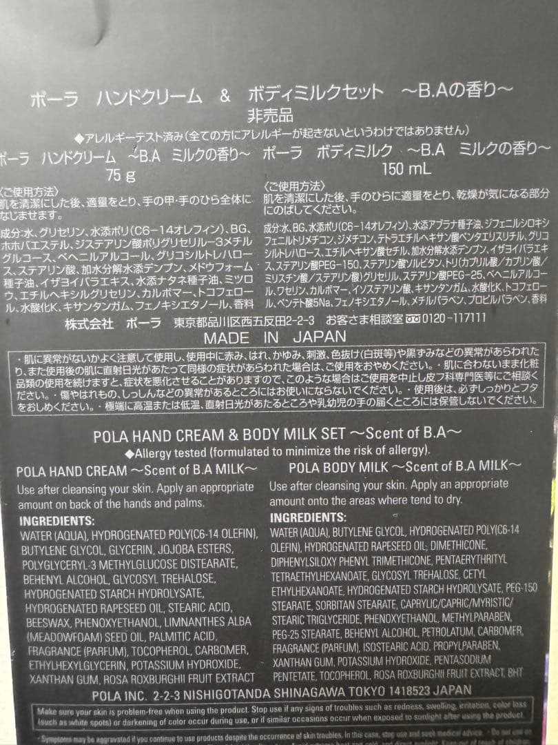 非売品ポーラ ハンドクリーム & ボディミルクセット　ホワイティシモクレンジング