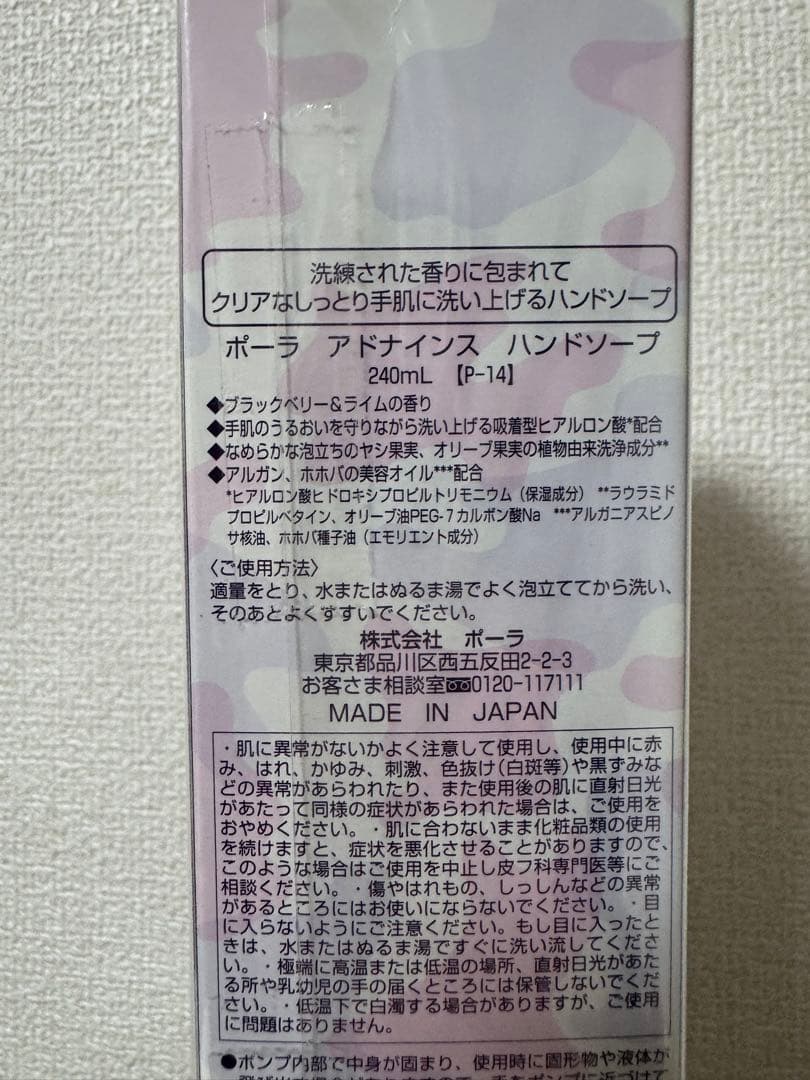 非売品ポーラ ハンドクリーム & ボディミルクセット　ホワイティシモクレンジング