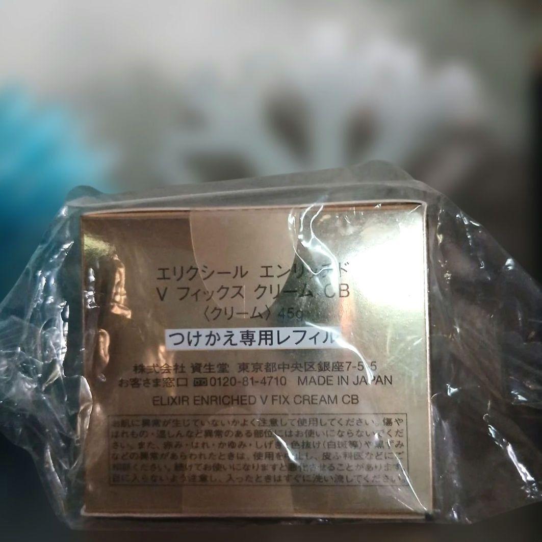 【新品】ELIXIR エンリッチドVフィックスクリーム CB