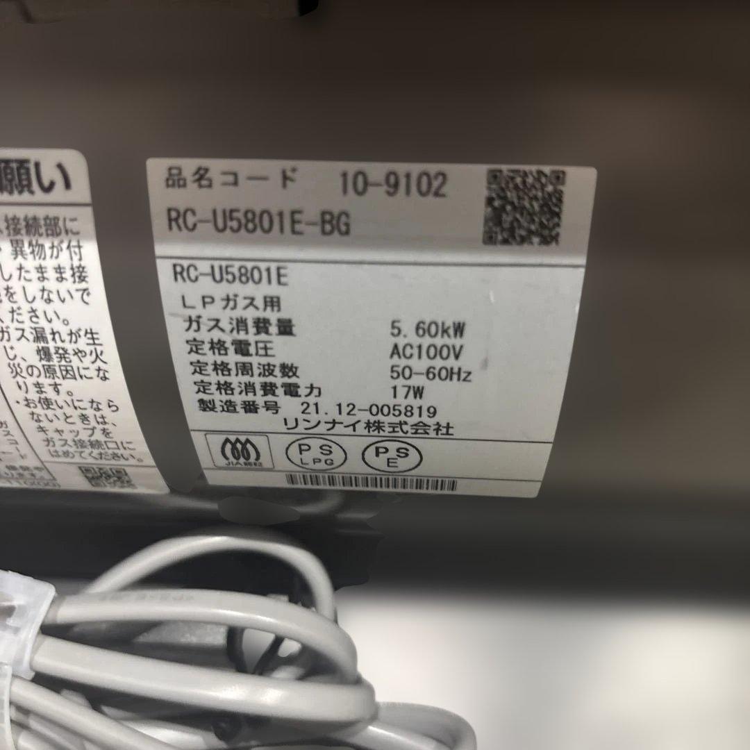 RC-U5801E-BG. LPガス用ファンヒーター