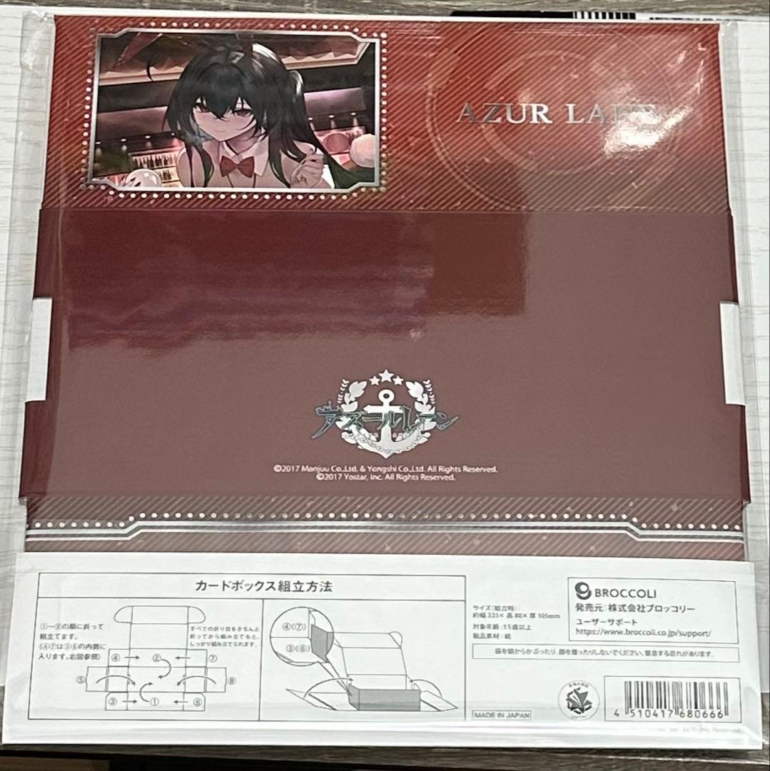 アズールレーントレカくじラストワン➕カードボックス