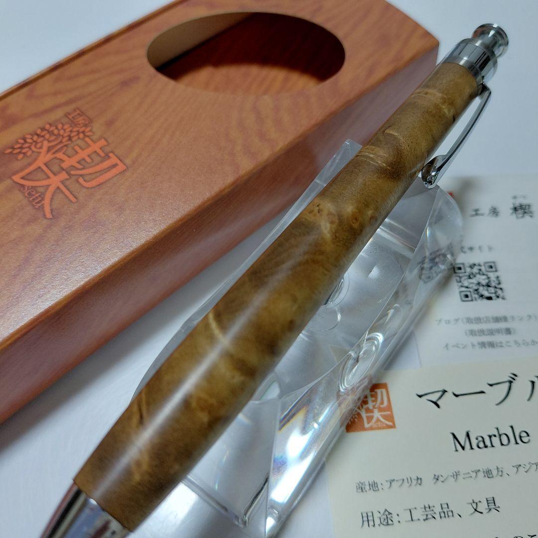 【超美品】工房楔 マーブルウッド ペンシル楔 固定式口金付き 0.5mm