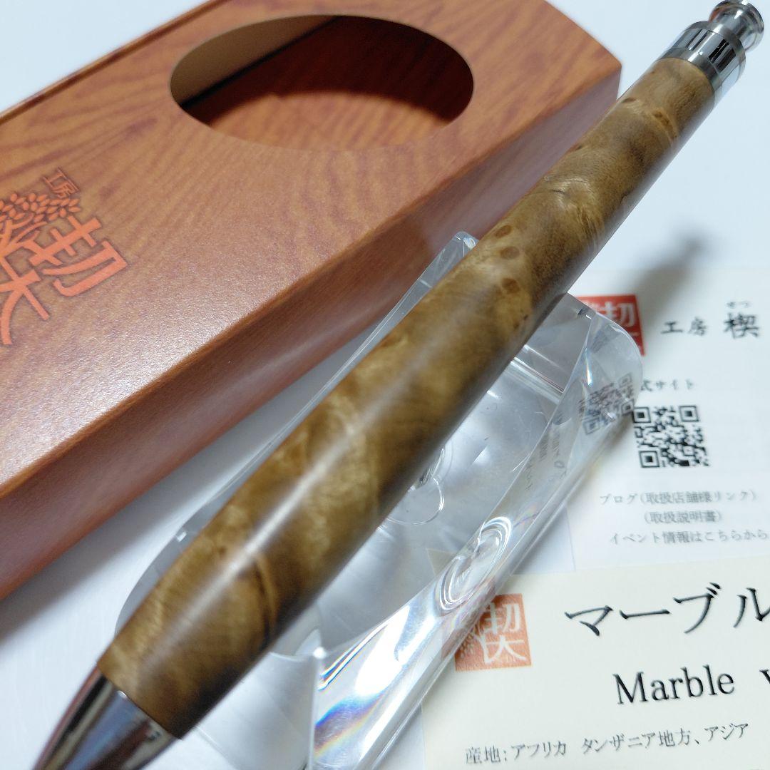 【超美品】工房楔 マーブルウッド ペンシル楔 固定式口金付き 0.5mm
