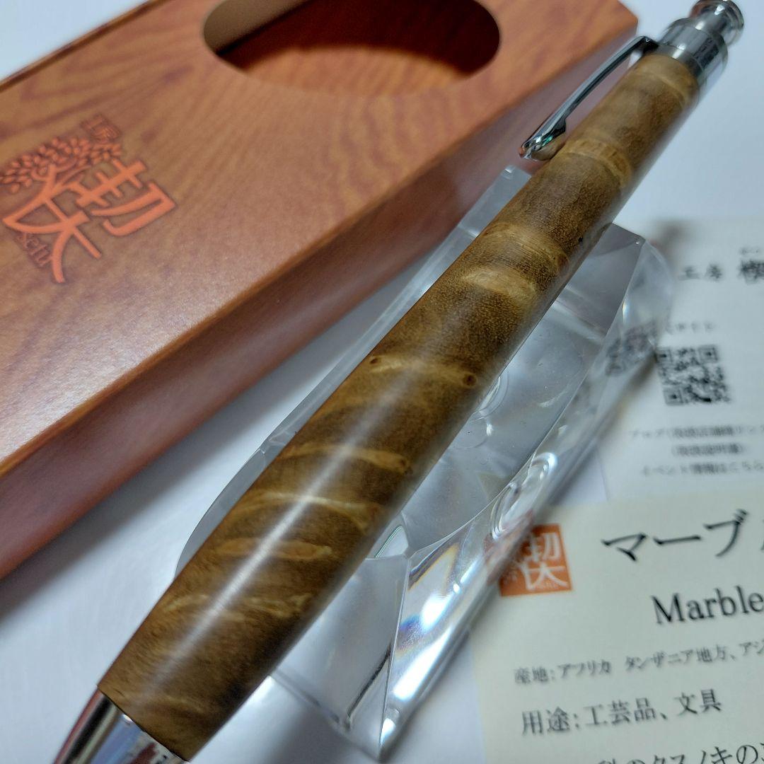 【超美品】工房楔 マーブルウッド ペンシル楔 固定式口金付き 0.5mm