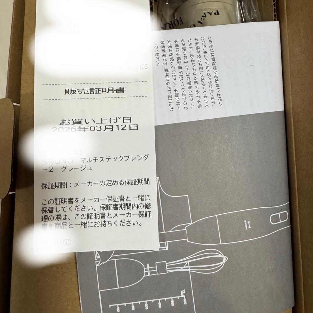 BRUNO マルチスティックブレンダー2 グレージュ