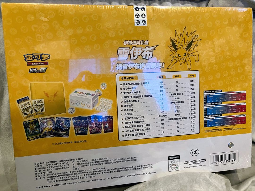 【新品未開封】 夏ポケカ ギフトボックス イーブイ スペシャルセット サンダー