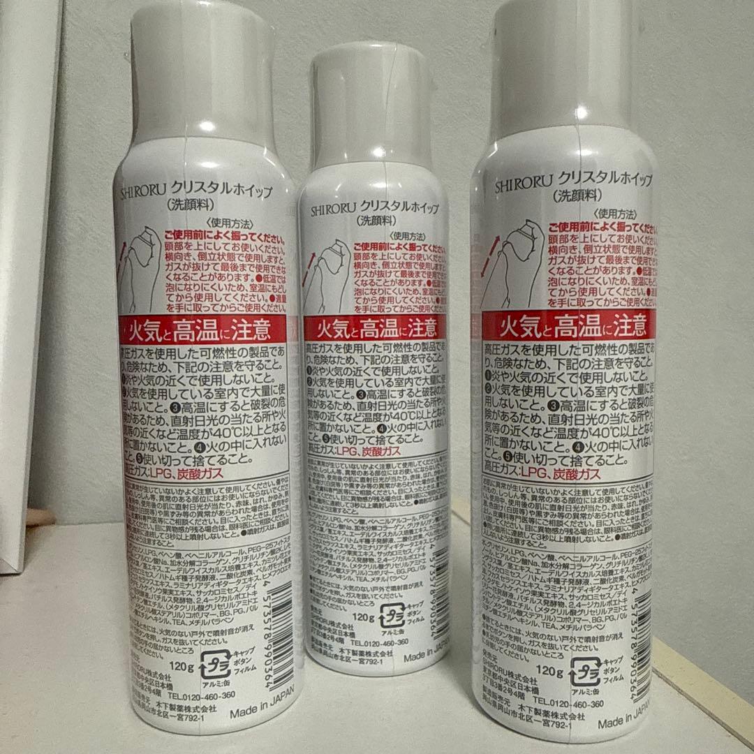 【新品】SHIRORUクリスタルホイップ 3本セット