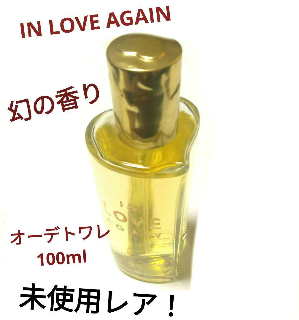 ☆幻の香り☆イヴ・サンローラン　IN LOVE AGAIN イン ラブ アゲイン