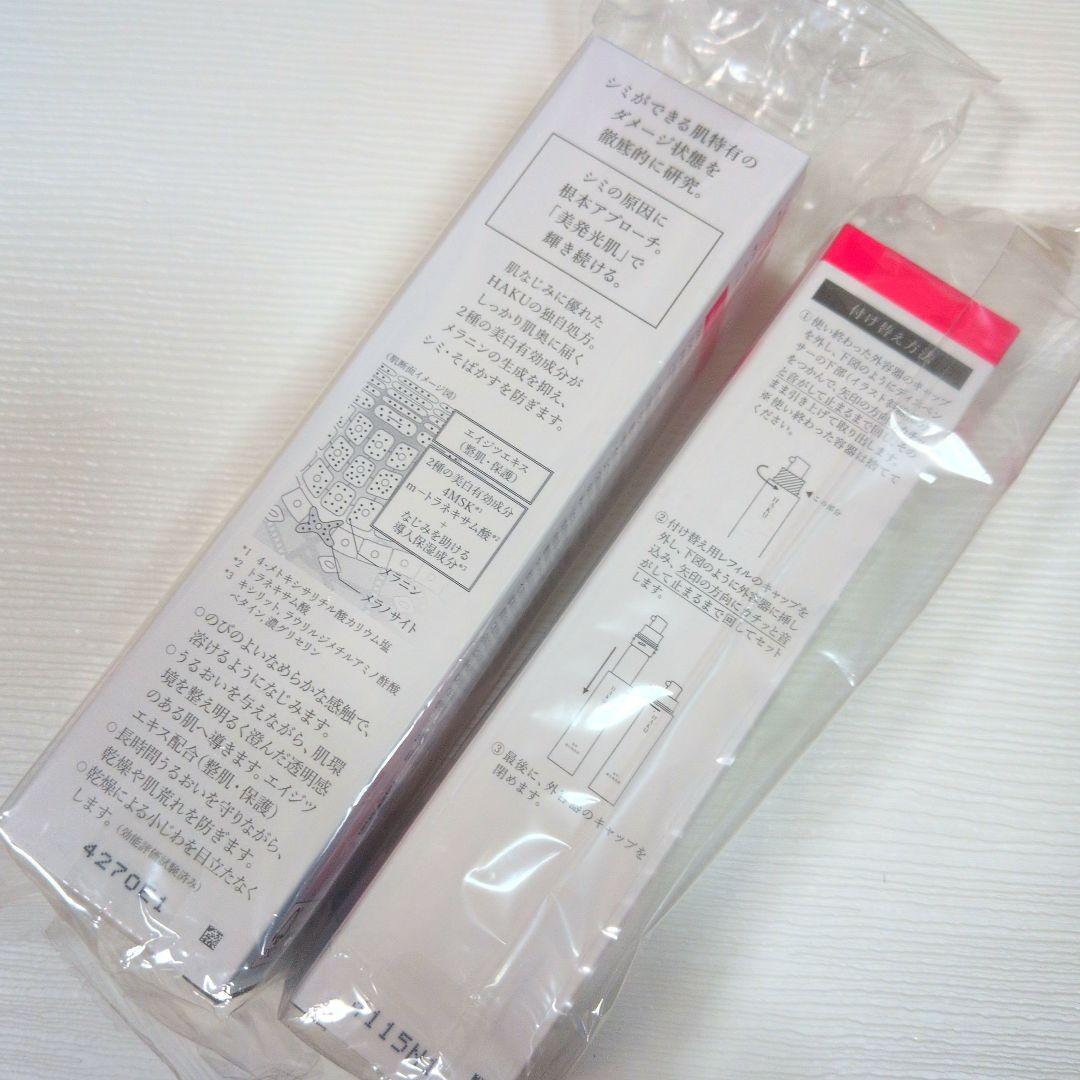 HAKU 美白美容液 2本セット