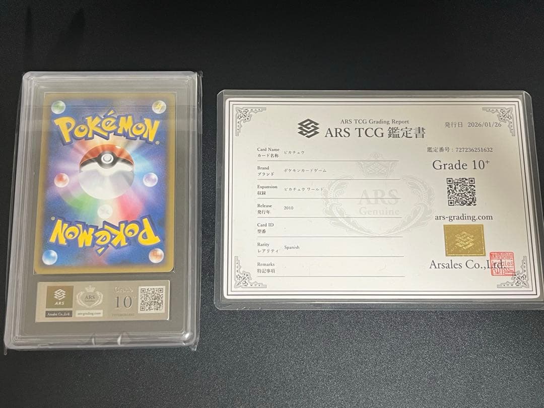 スペイン語 pikachu ピカチュウ ワールドARS10+ 鑑定書付