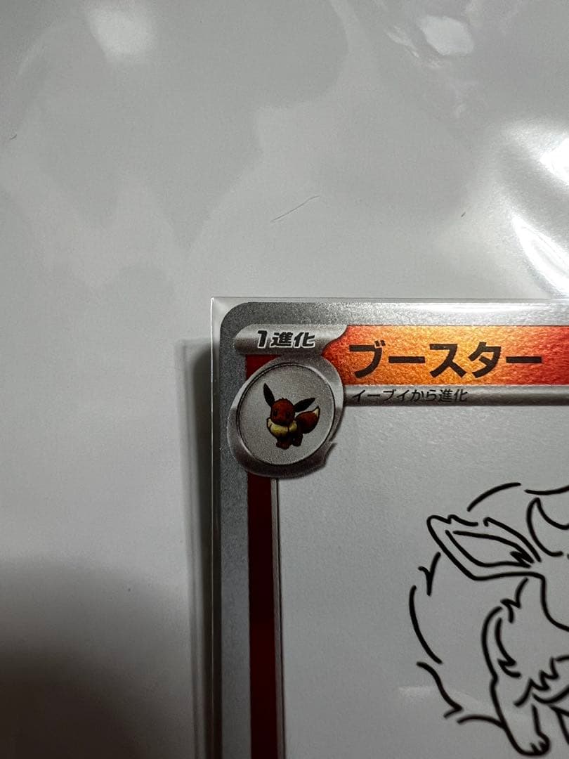 ブースター　ポケモンカード 長場雄　yu nagaba プロモ