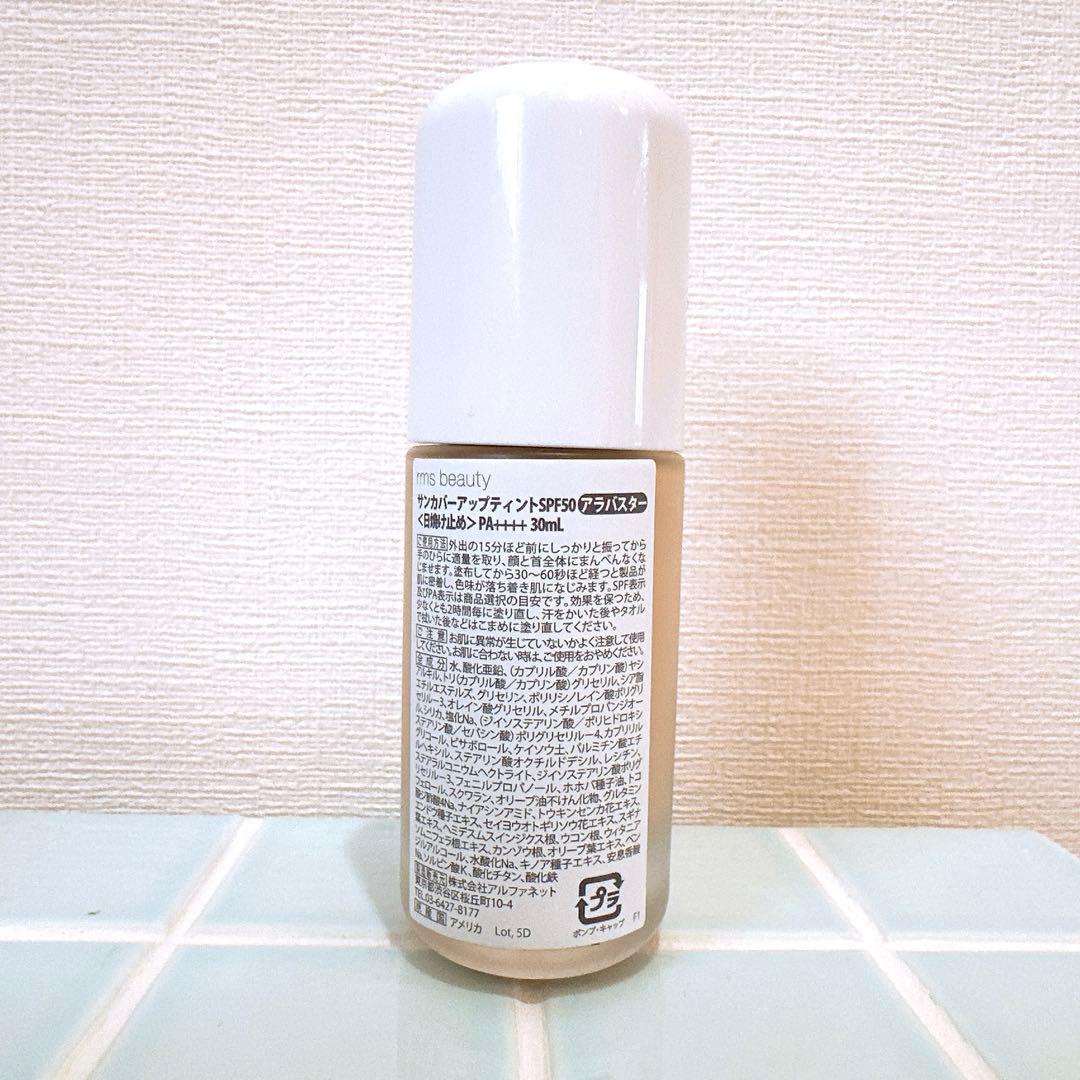 rms beauty サンカバーアップティント SPF50 PA++++