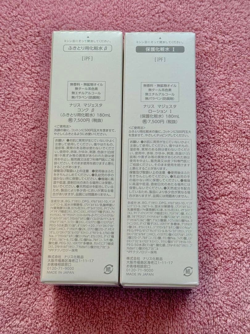 ナリス マジェスタ コンクβ & ローションⅠ 新品正規品