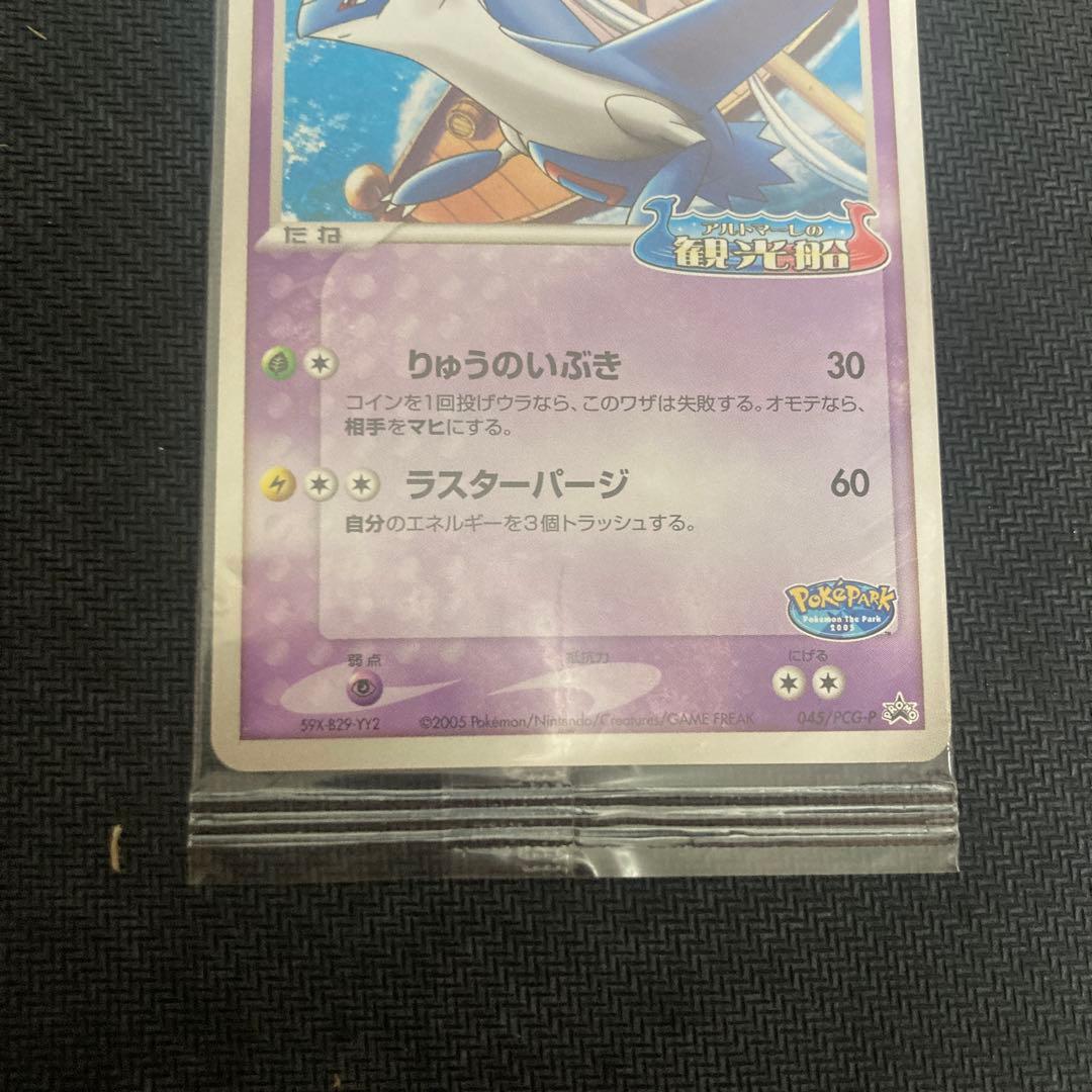 ポケパークのラティアス　未開封