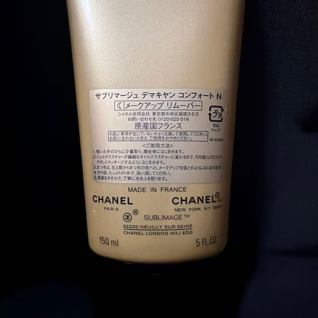 CHANEL シャネル サブリマージュ デマキヤン コンフォートN リムーバー