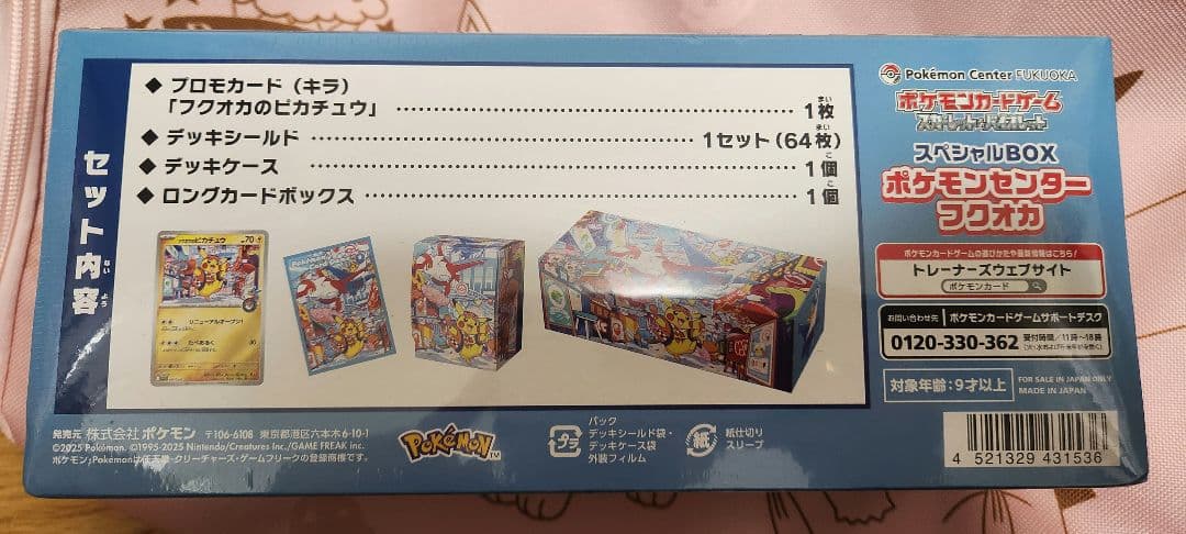 《新品/未開封》フクオカスペシャルboxシュリンク付き